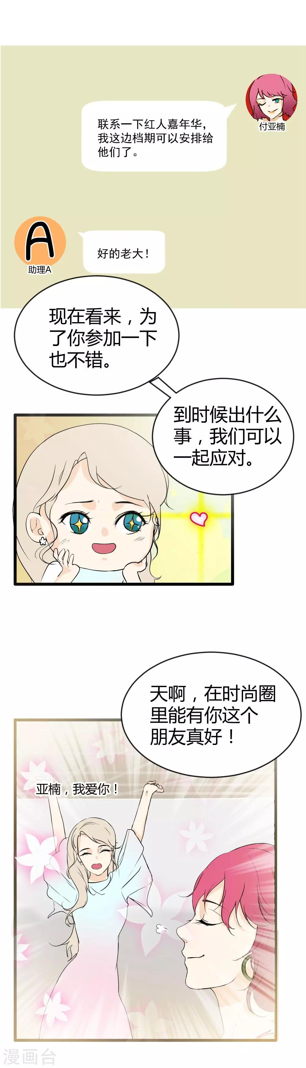 第16话 时尚女魔头-第17话