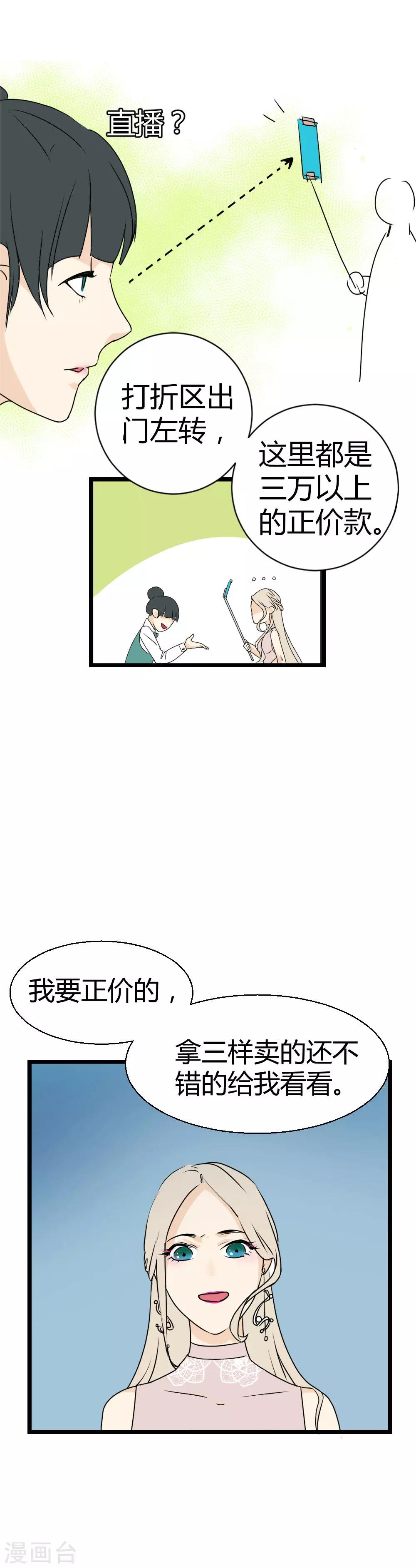 第2话 茜茜的直播风波-第3话