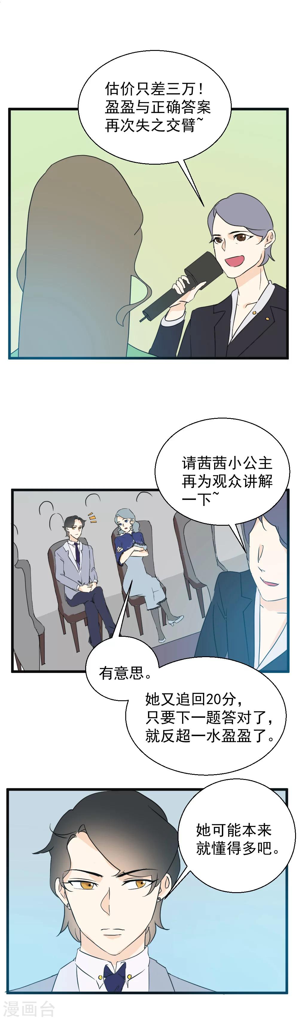 第22话 最接近真相的价格-第23话