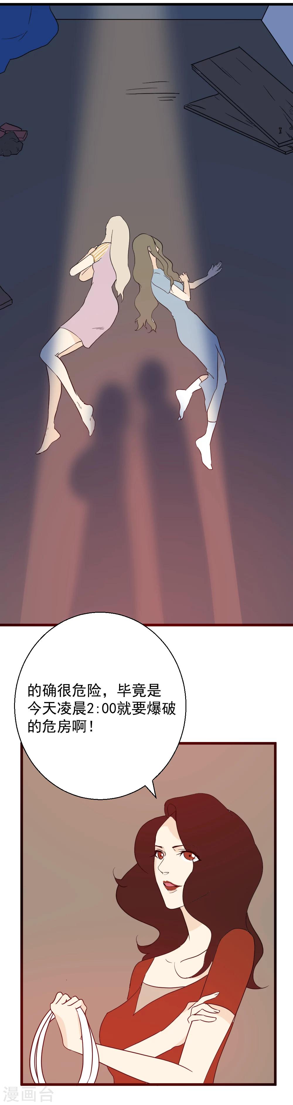 第28话 可怕的凌晨2：00-第29话