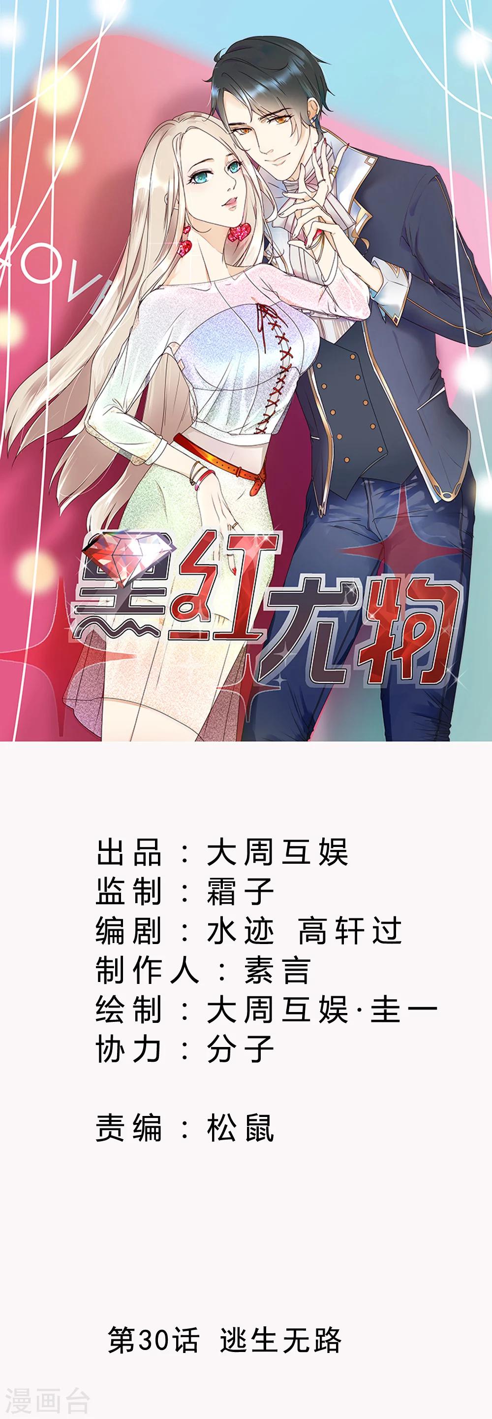 第30话 逃生无路-第31话