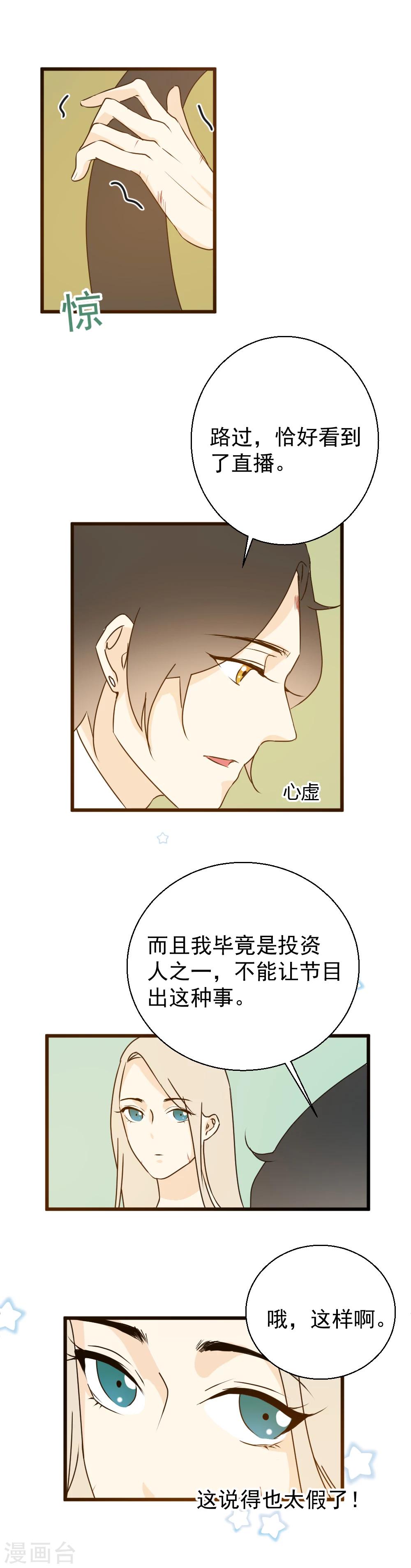 第34话 是谎言还是真心-第35话