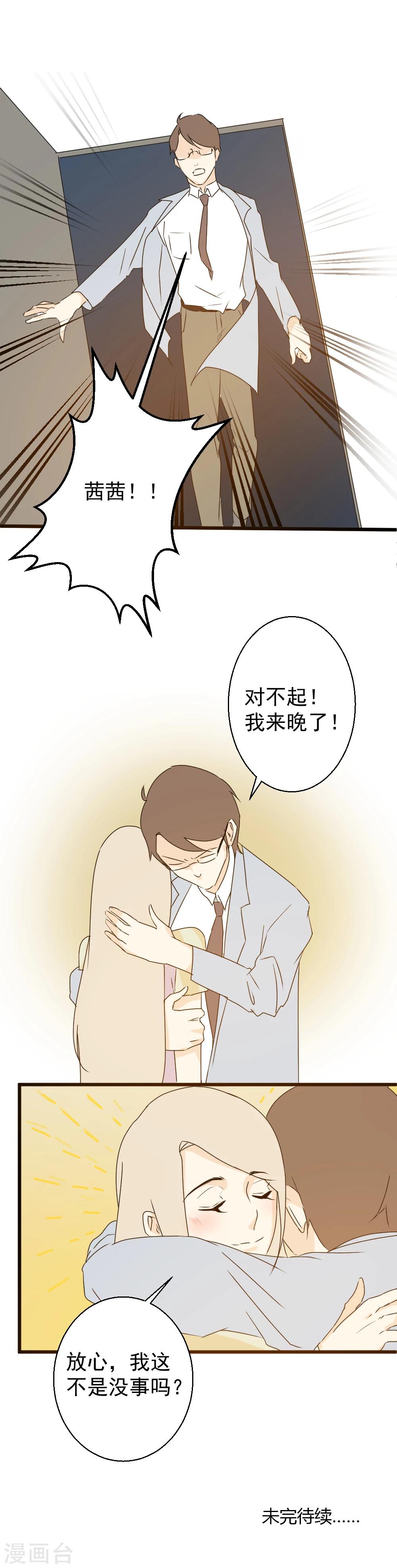 第34话 是谎言还是真心-第35话