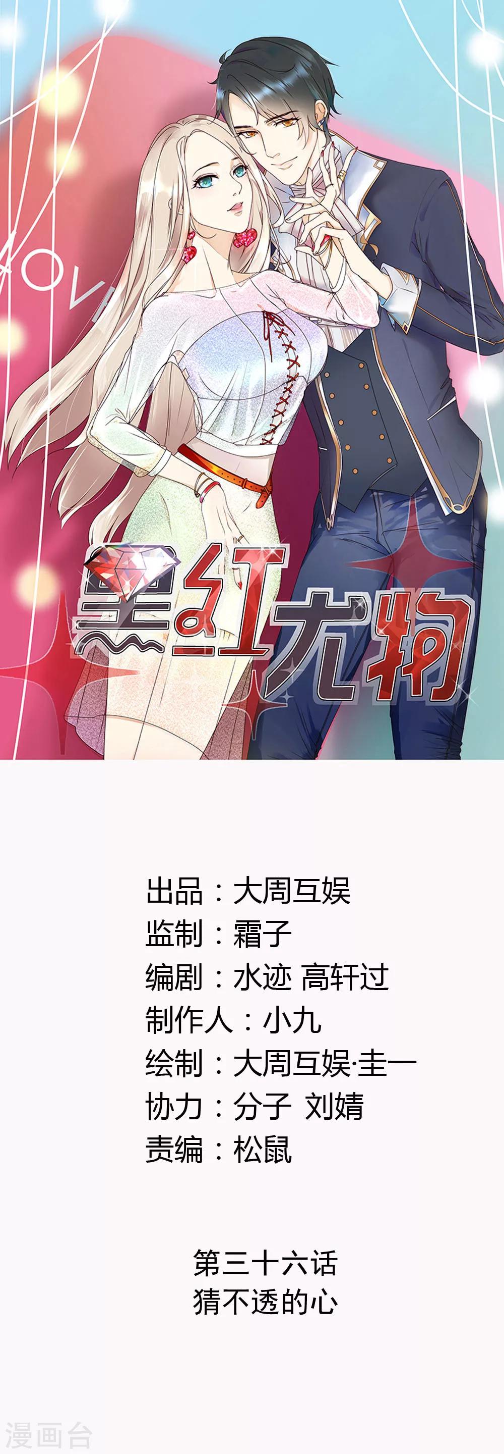 第36话 猜不透的心-第37话