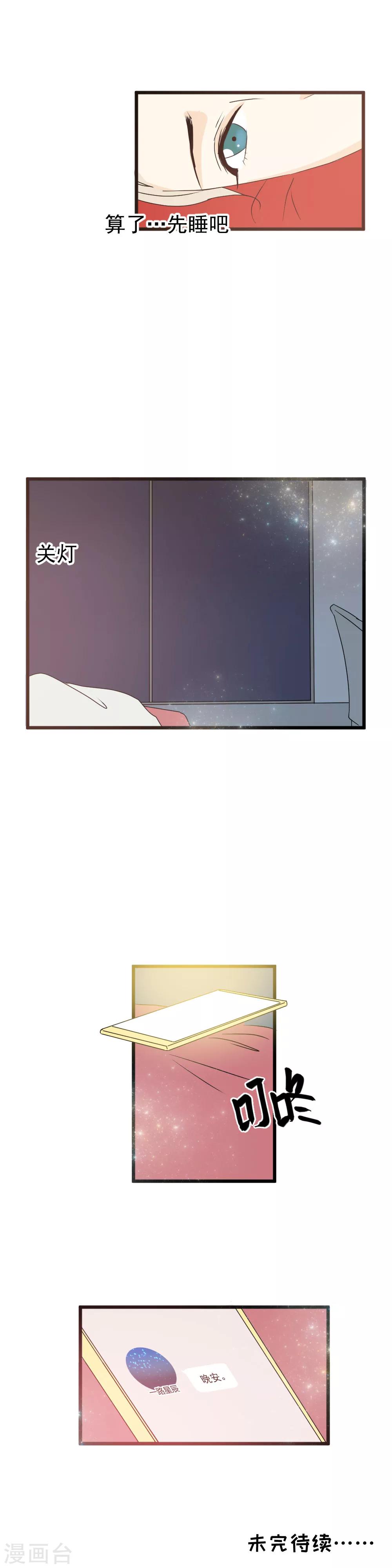 第36话 猜不透的心-第37话