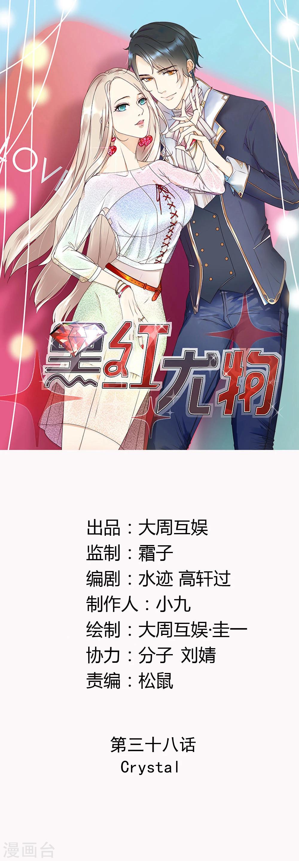 第38话 Crystal-第39话