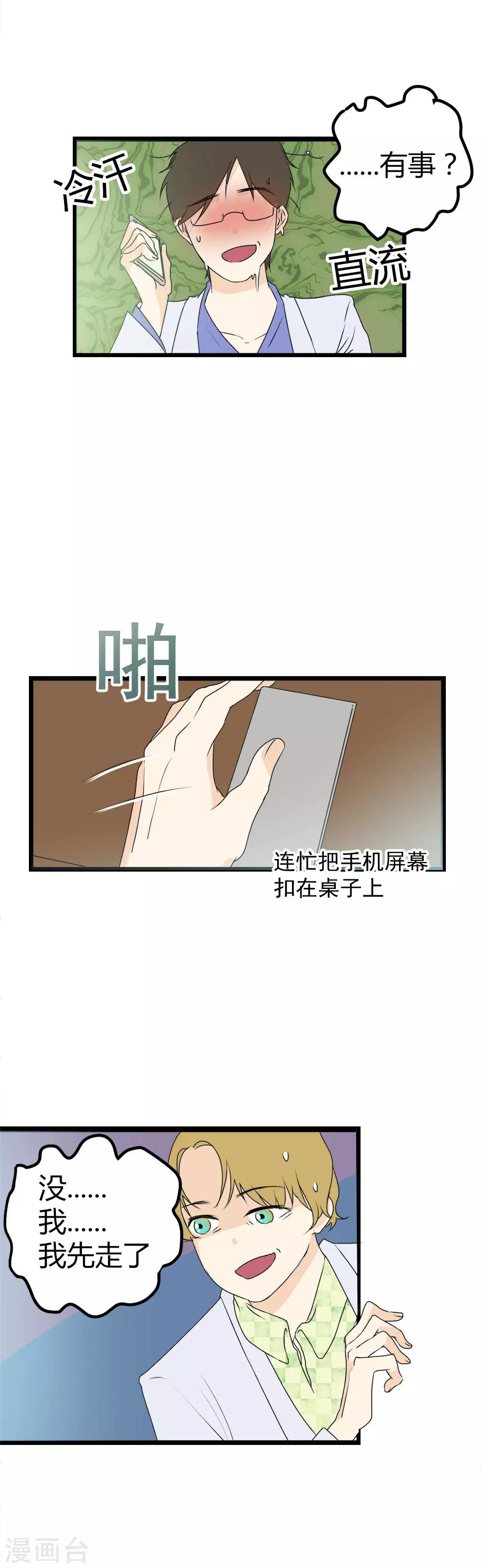 第4话 打脸不要来得太快！-第5话
