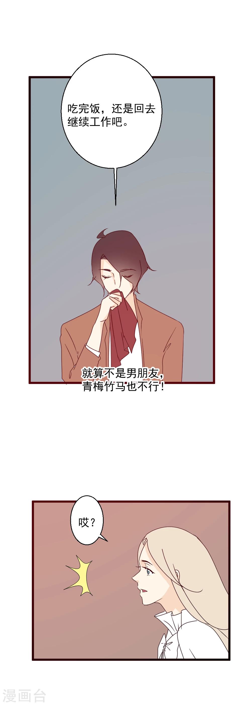 第40话 青梅竹马-第41话