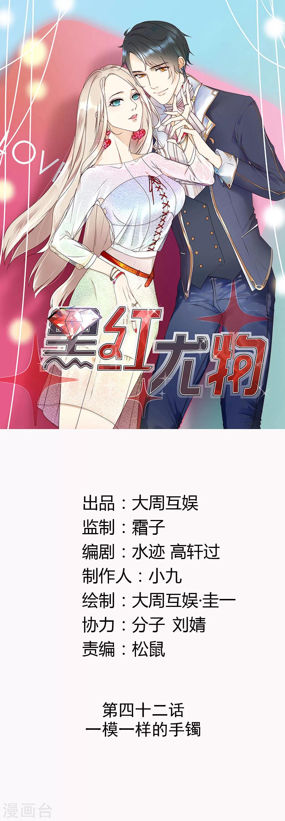 第42话 一模一样的手镯？-第43话