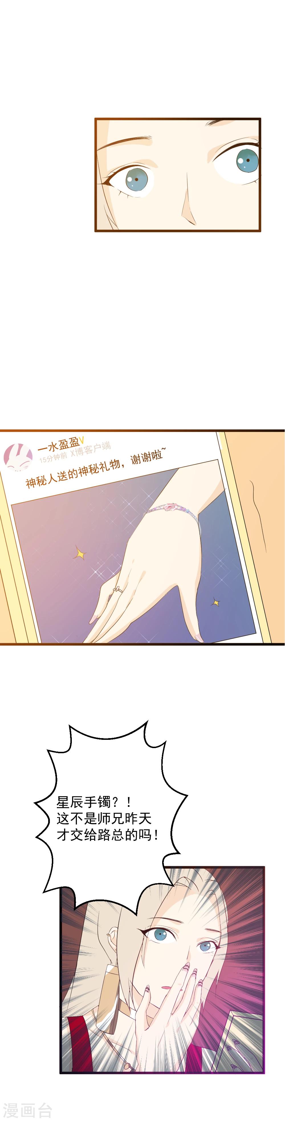 第42话 一模一样的手镯？-第43话