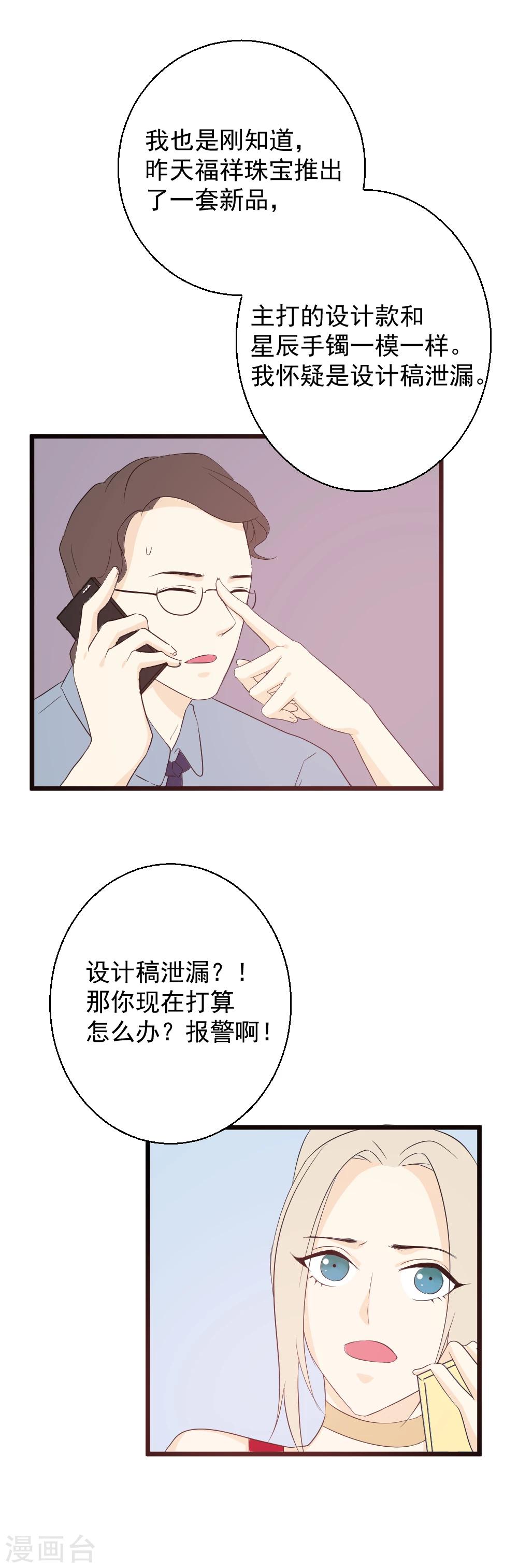 第42话 一模一样的手镯？-第43话