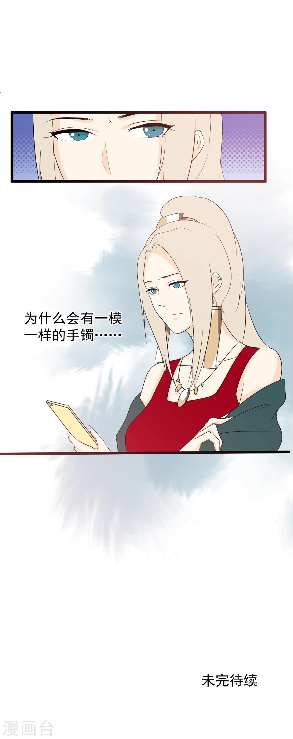 第42话 一模一样的手镯？-第43话