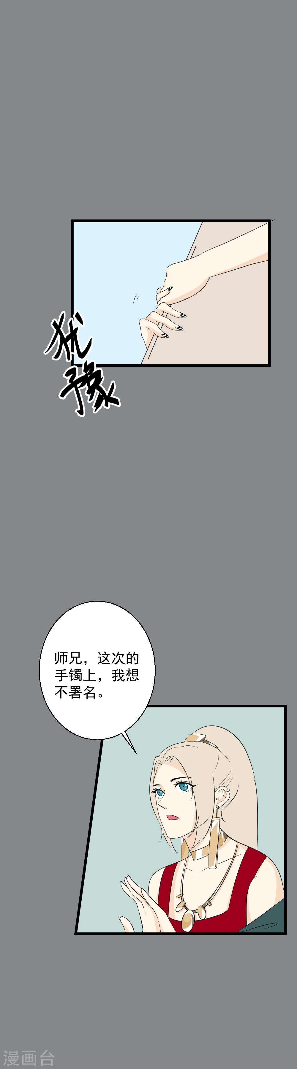 第42话 一模一样的手镯？-第43话