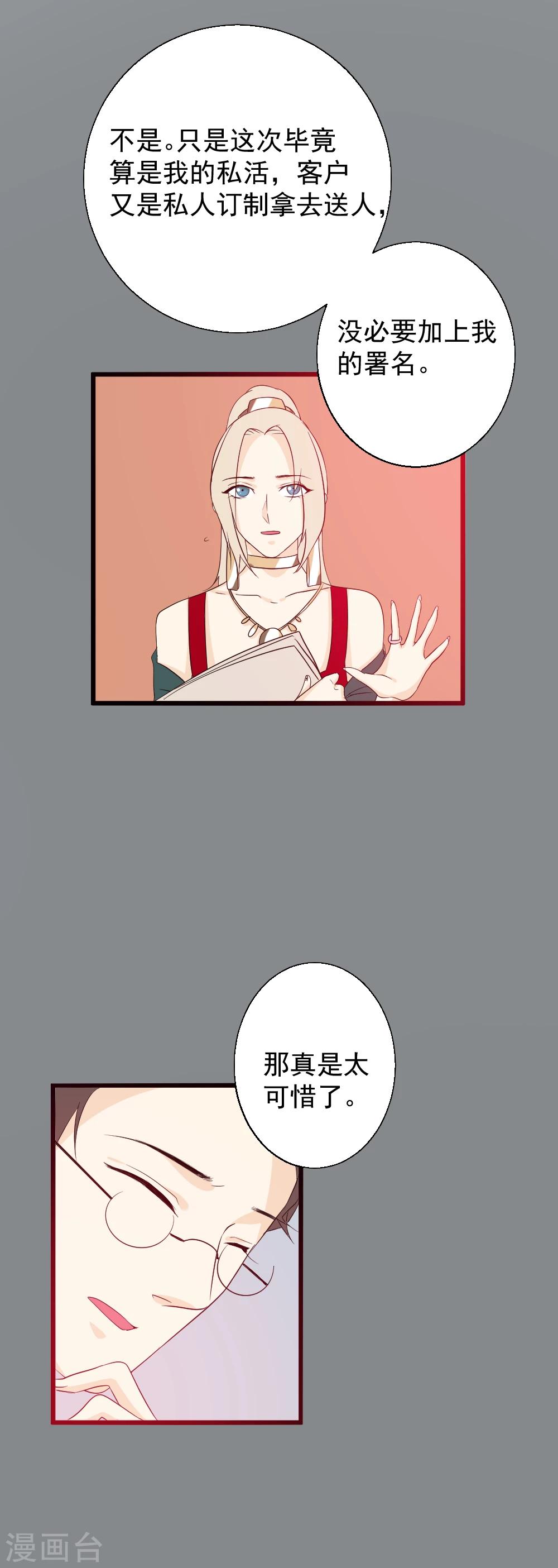第42话 一模一样的手镯？-第43话