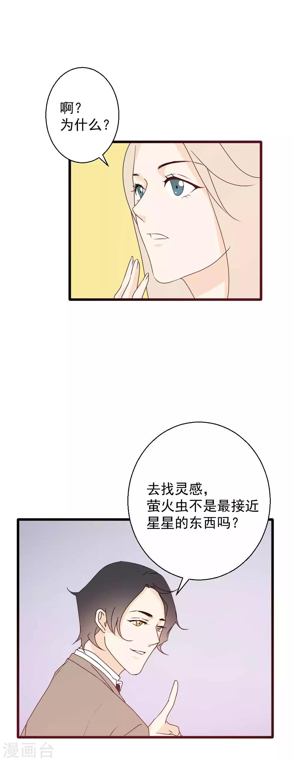 第44话 带你去找灵感-第45话