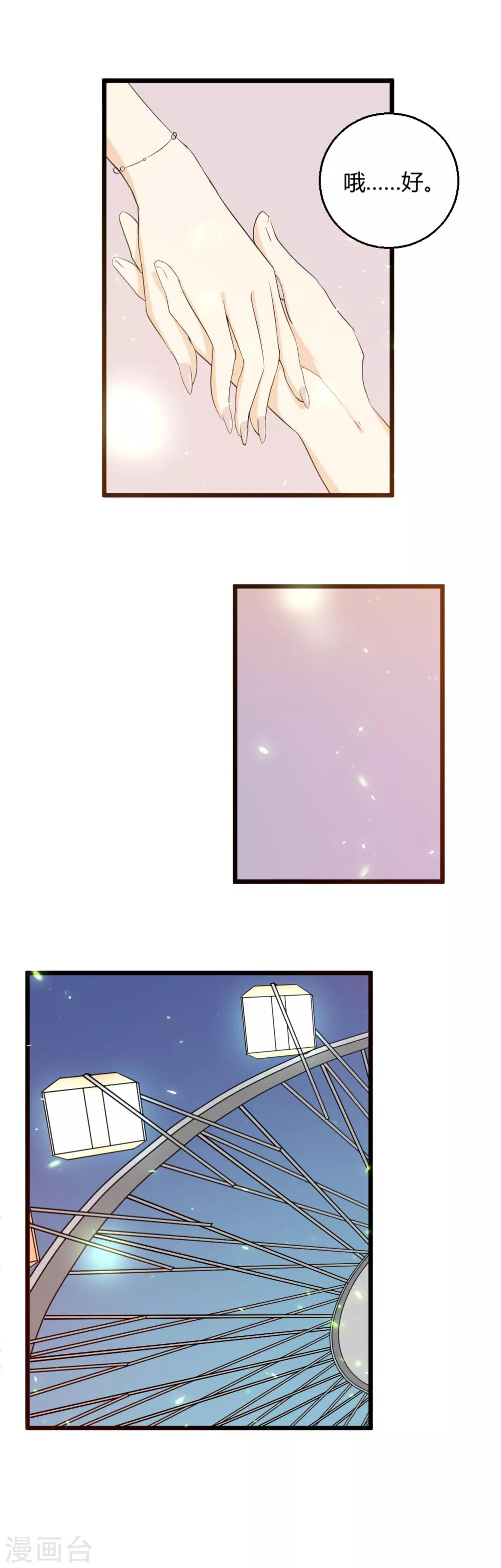 第46话 两个人看的风景更有感觉-第47话