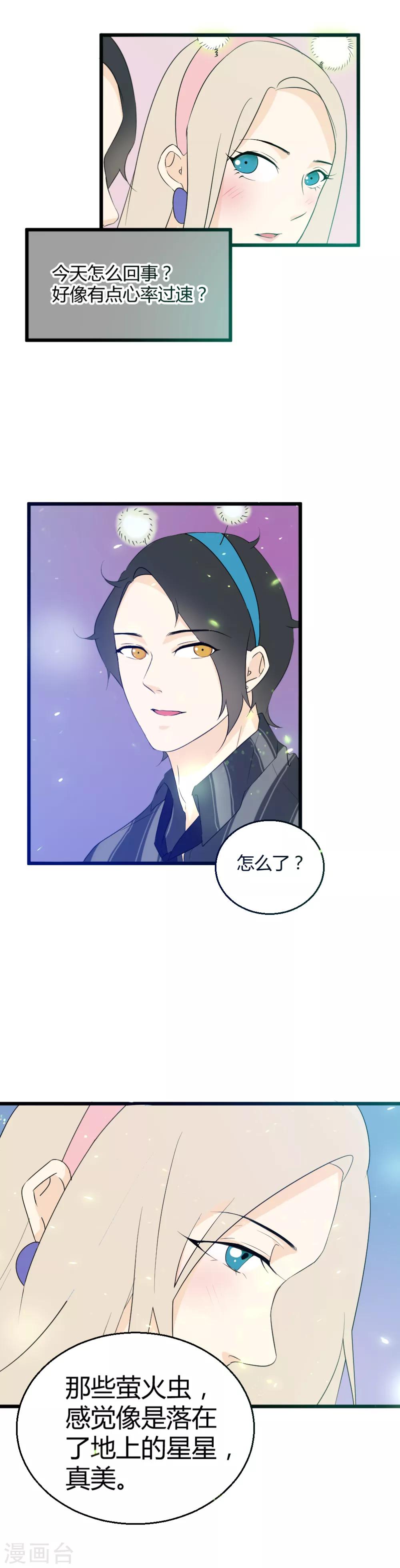第46话 两个人看的风景更有感觉-第47话