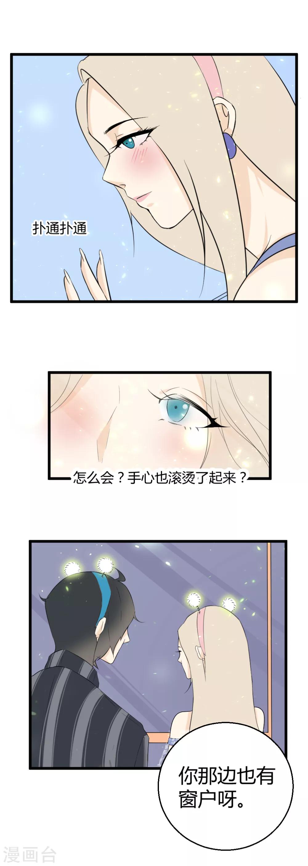 第46话 两个人看的风景更有感觉-第47话