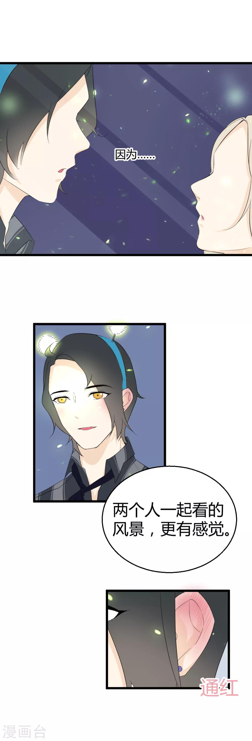 第46话 两个人看的风景更有感觉-第47话