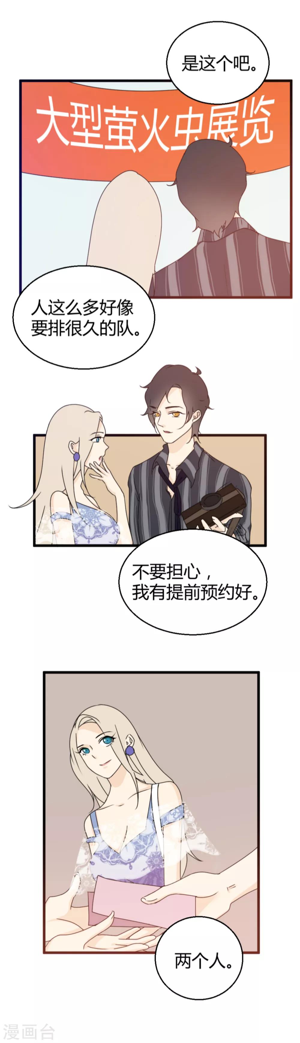 第46话 两个人看的风景更有感觉-第47话