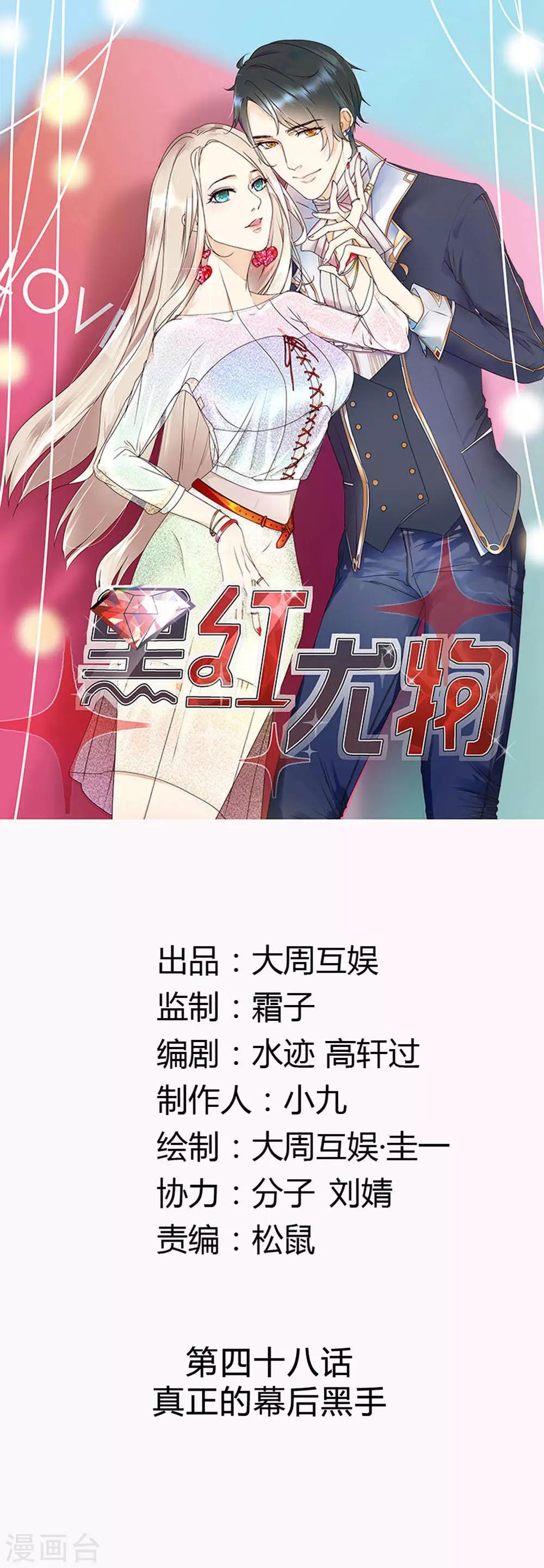 第48话 真正的幕后黑手-第49话