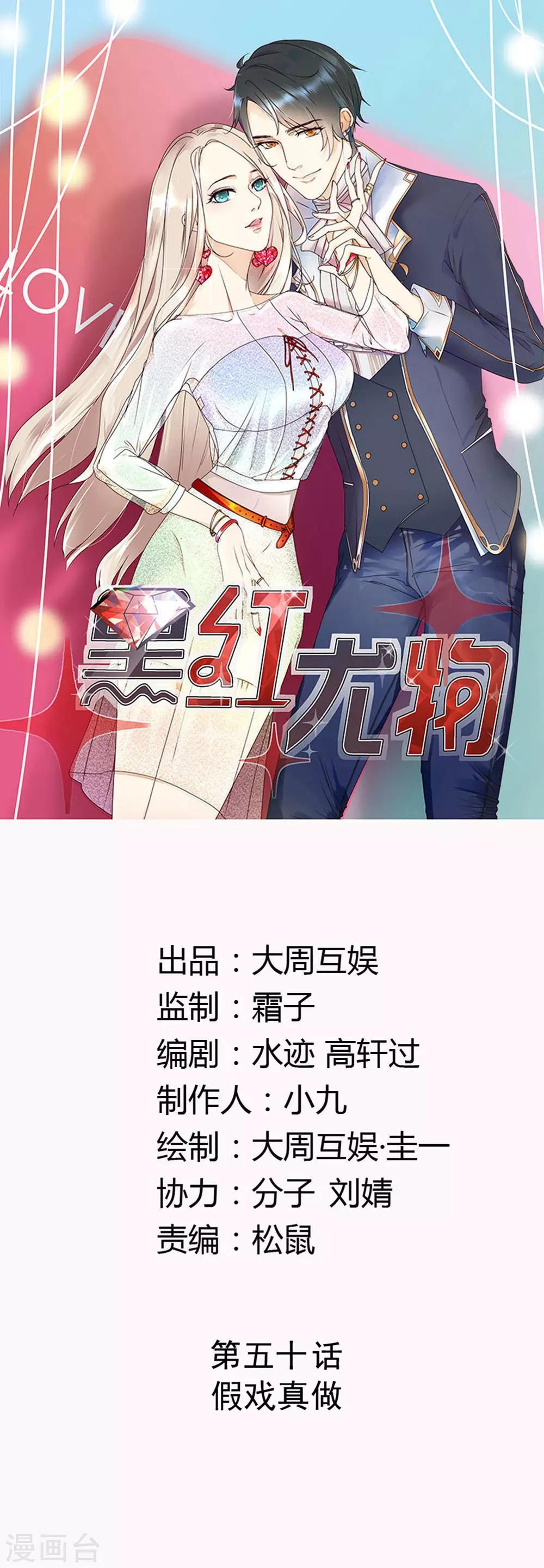 第50话 假戏真做-第51话
