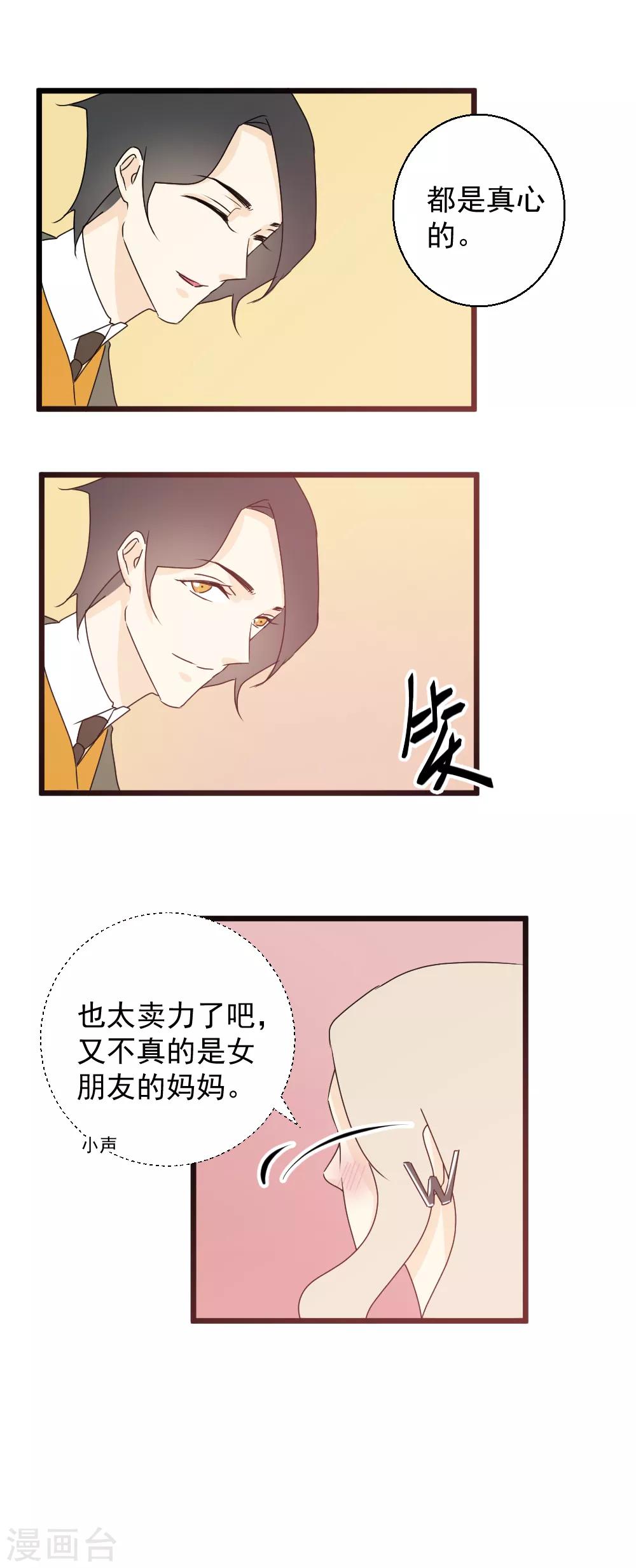 第50话 假戏真做-第51话
