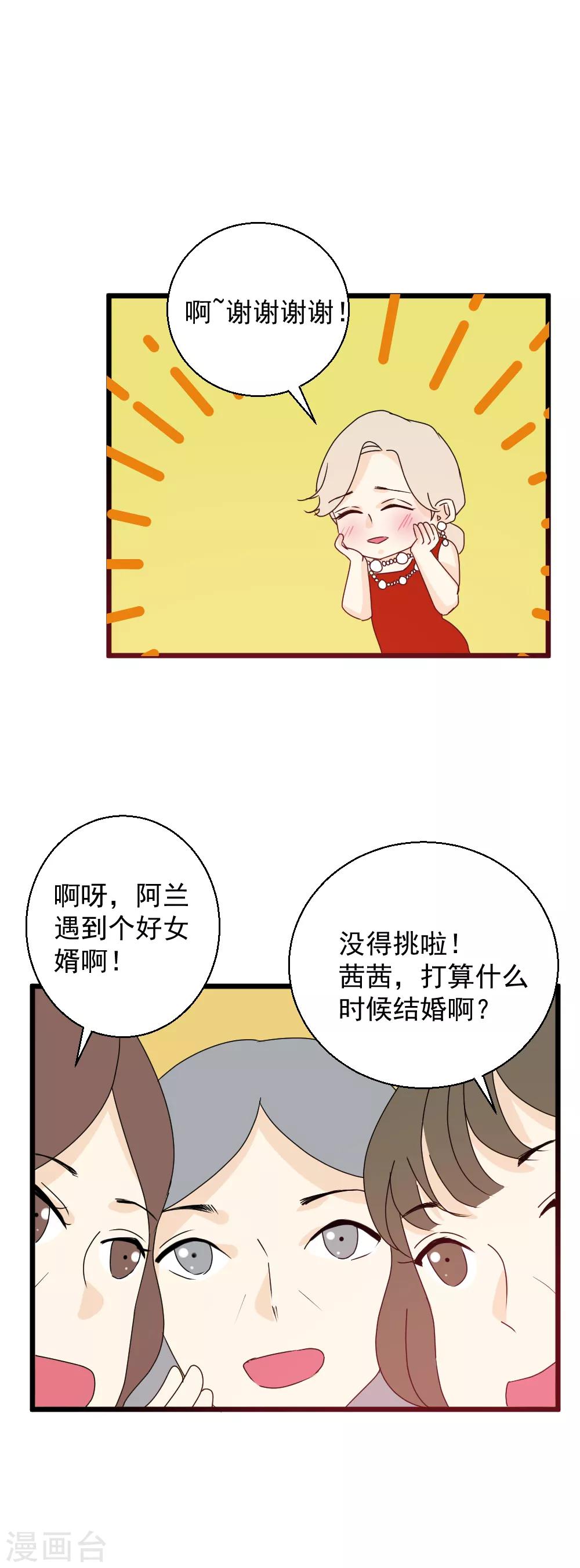 第50话 假戏真做-第51话