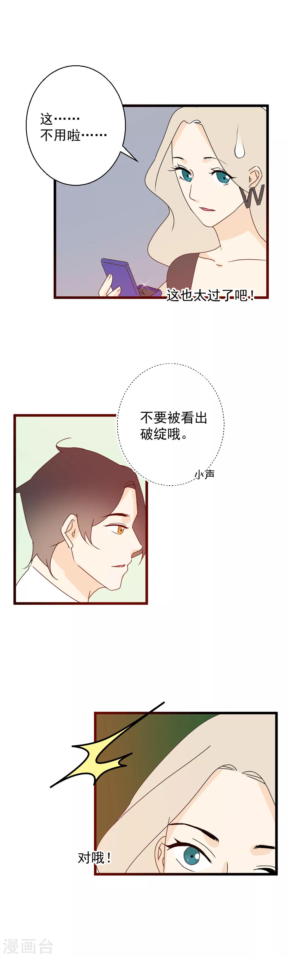 第50话 假戏真做-第51话