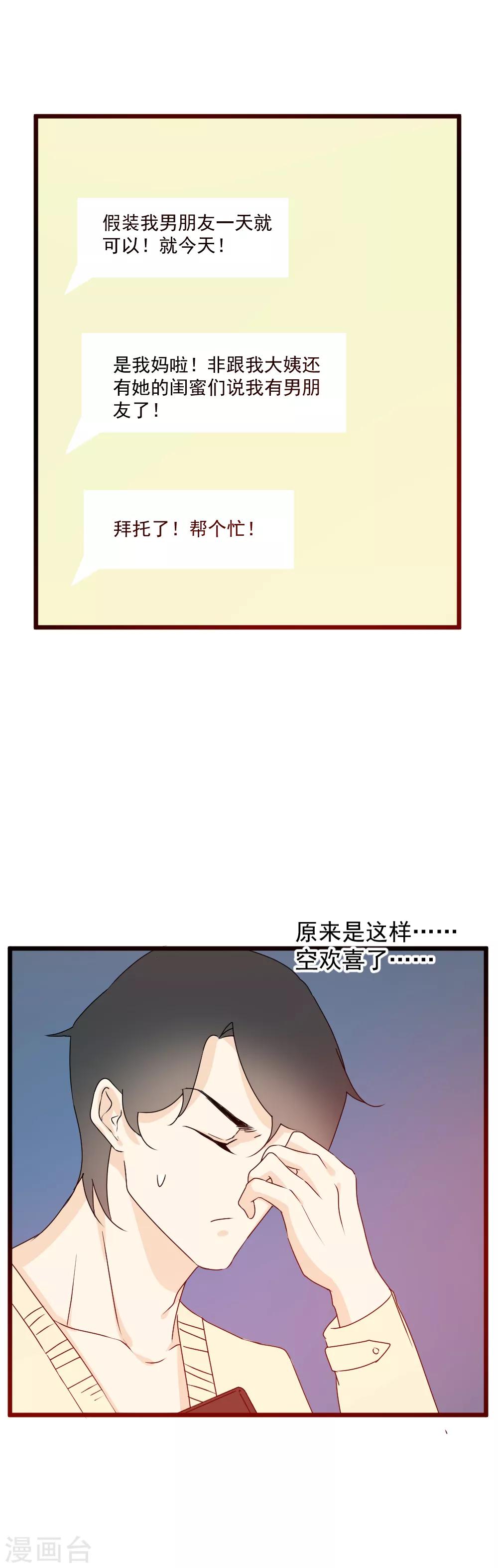 第50话 假戏真做-第51话