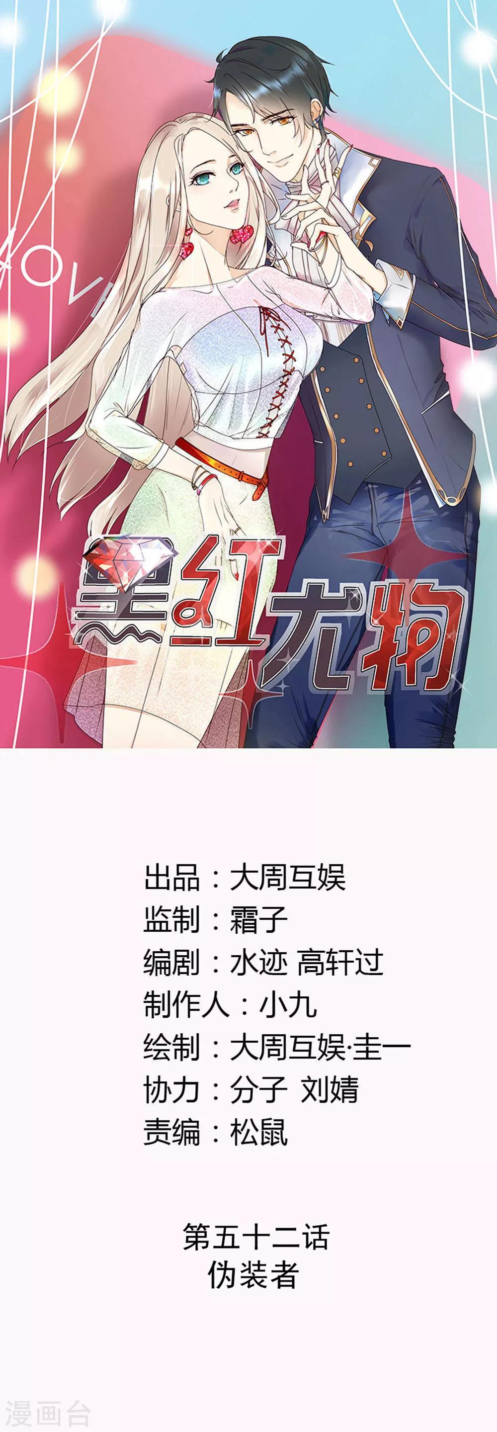 第52话 伪装者-第53话