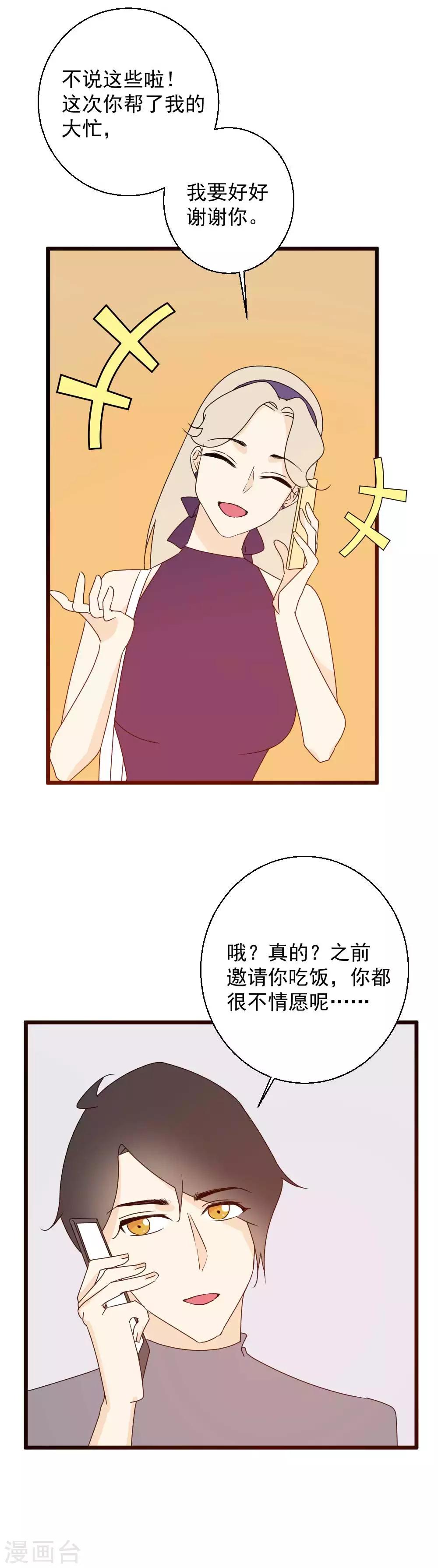 第54话 你们会是同一个人吗？-第55话