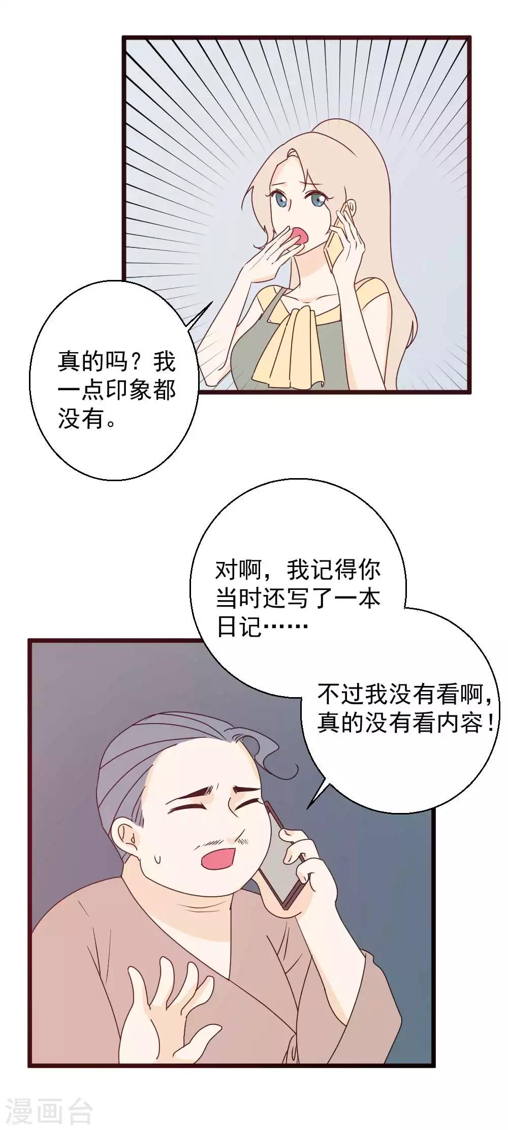 第56话 日记本-第57话