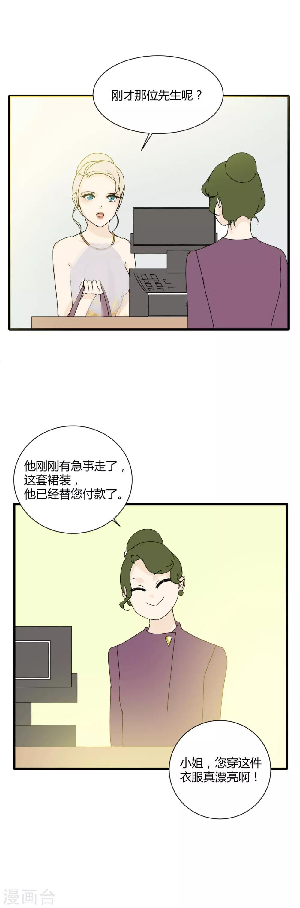 第6话 穿上它，你是最美的女人-第7话