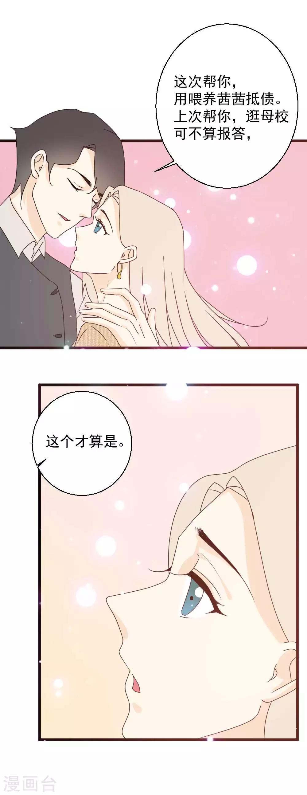 第60话 拥抱才算报答-第61话