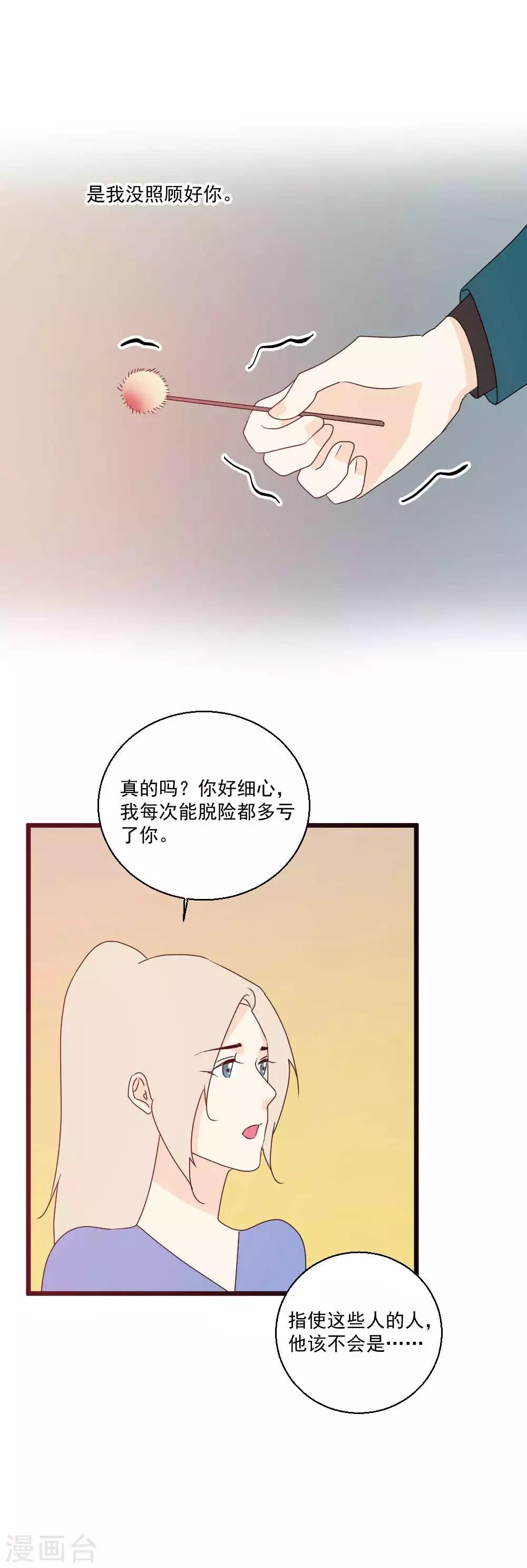 第62话 从天而降的你-第63话