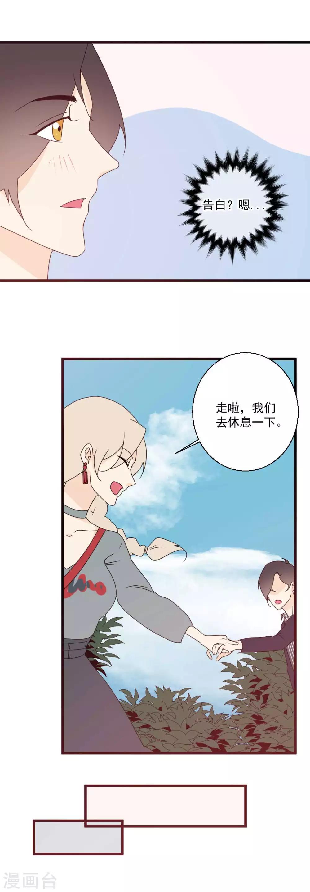 第64话 陪伴是最长情的告白-第65话