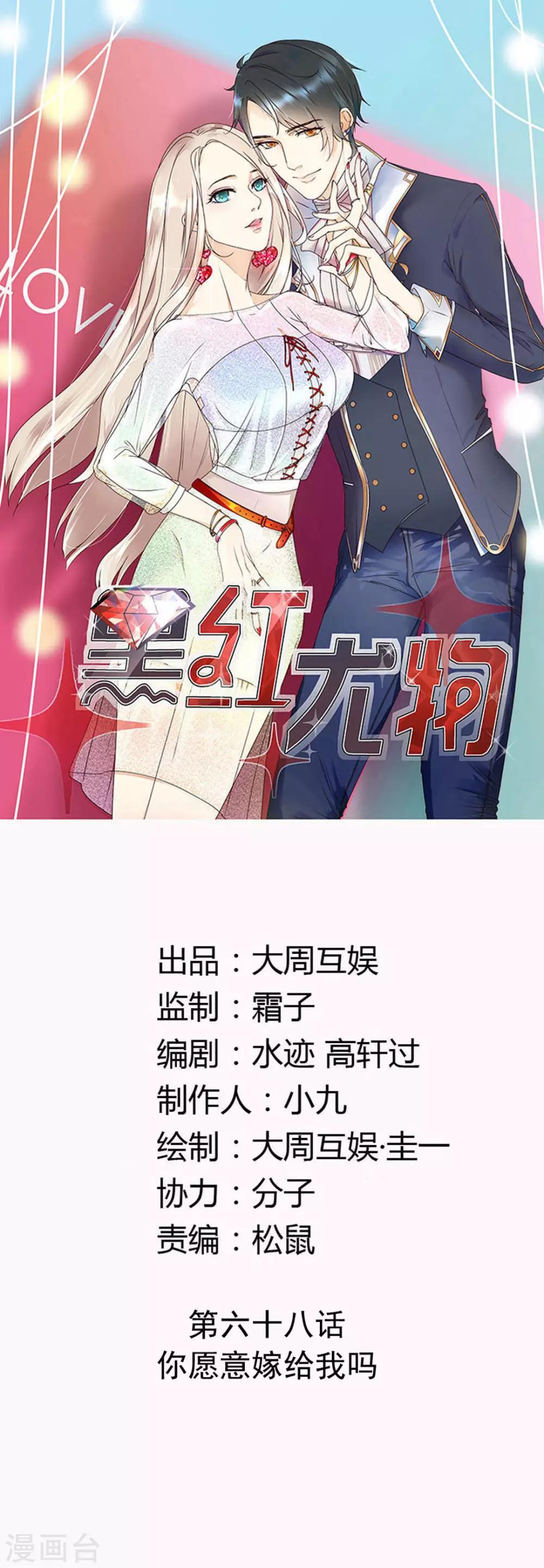 最终话 你愿意嫁给我吗？-第69话