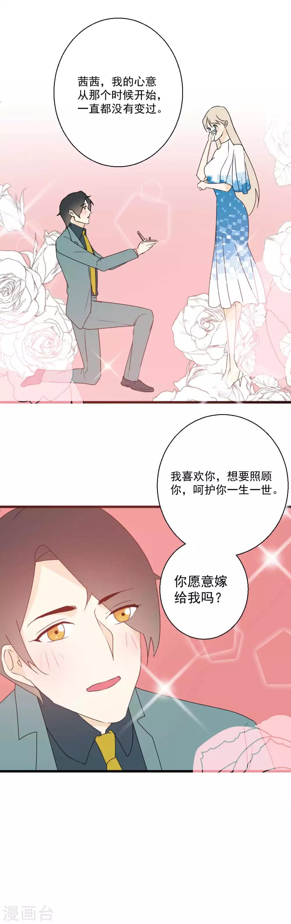 最终话 你愿意嫁给我吗？-第69话