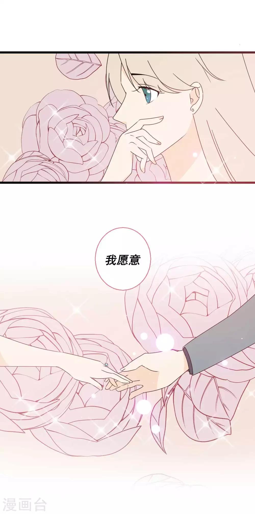 最终话 你愿意嫁给我吗？-第69话