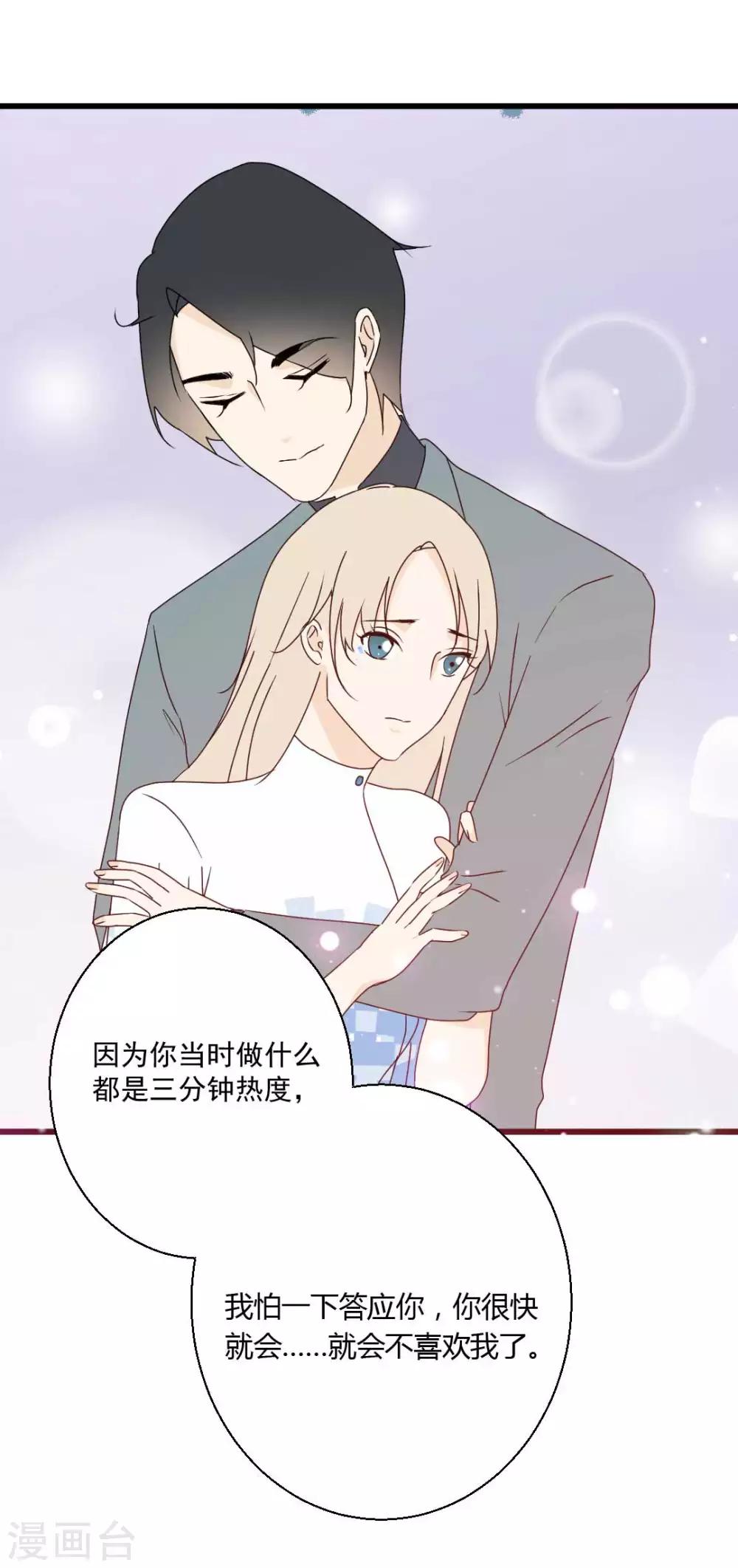 最终话 你愿意嫁给我吗？-第69话