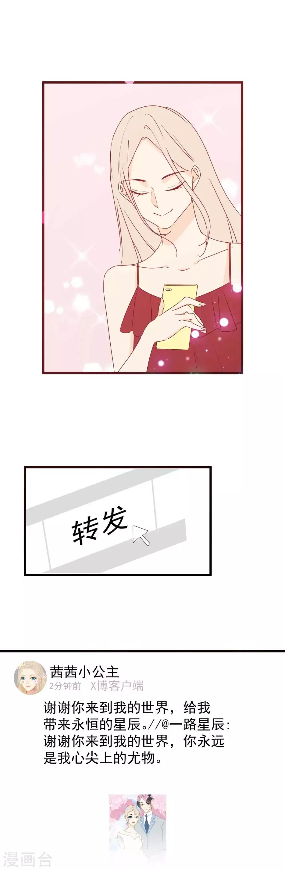 最终话 你愿意嫁给我吗？-第69话