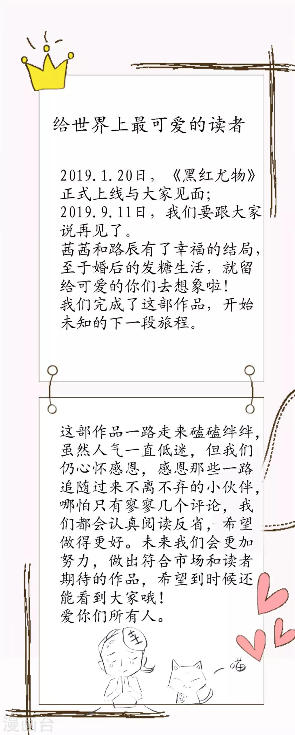 最终话 你愿意嫁给我吗？-第69话