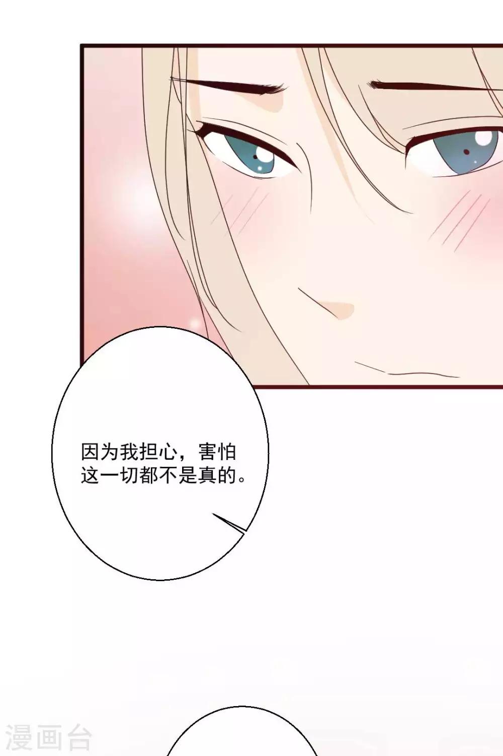 最终话 你愿意嫁给我吗？-第69话