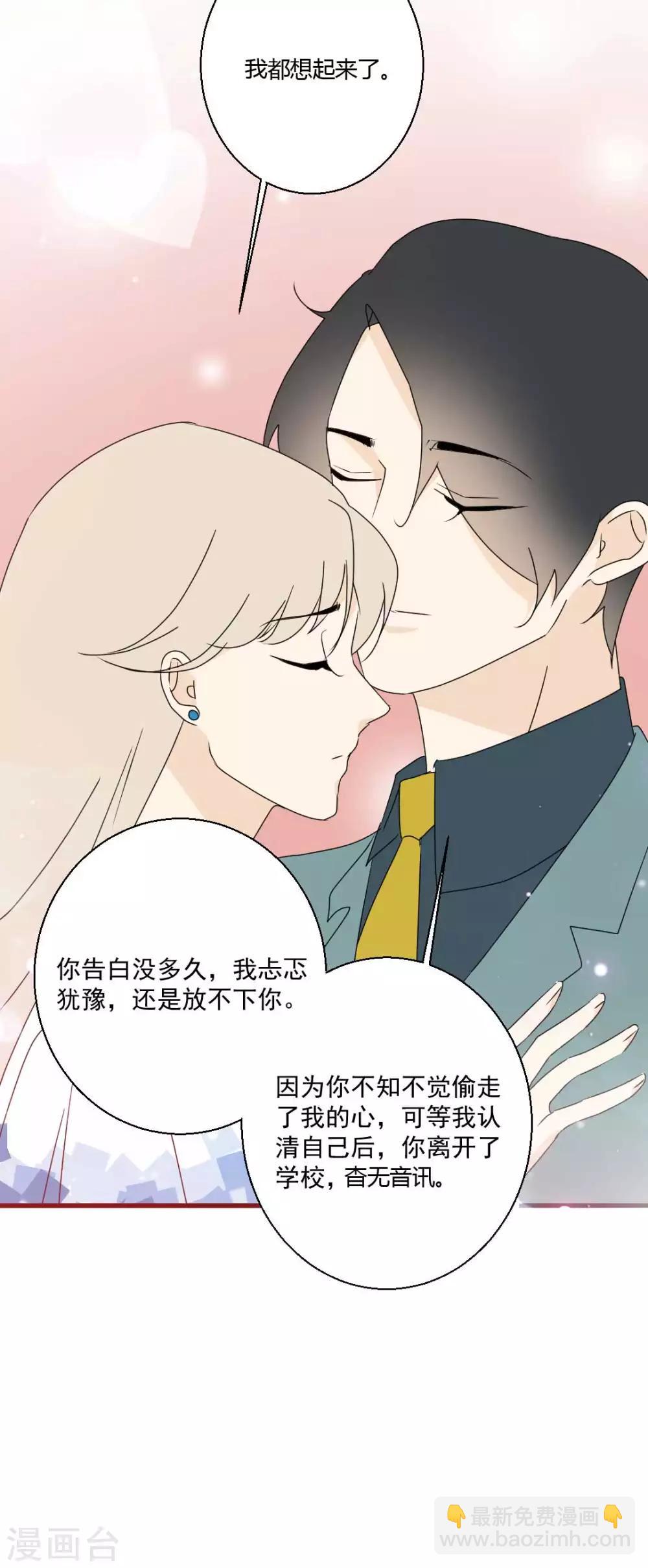 最终话 你愿意嫁给我吗？-第69话