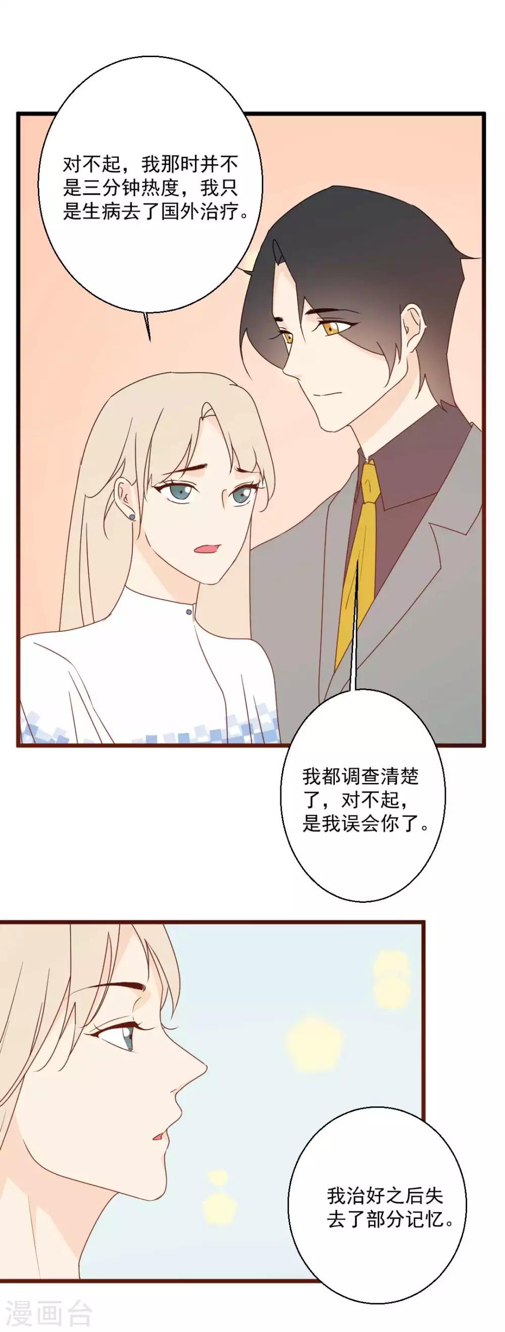 最终话 你愿意嫁给我吗？-第69话
