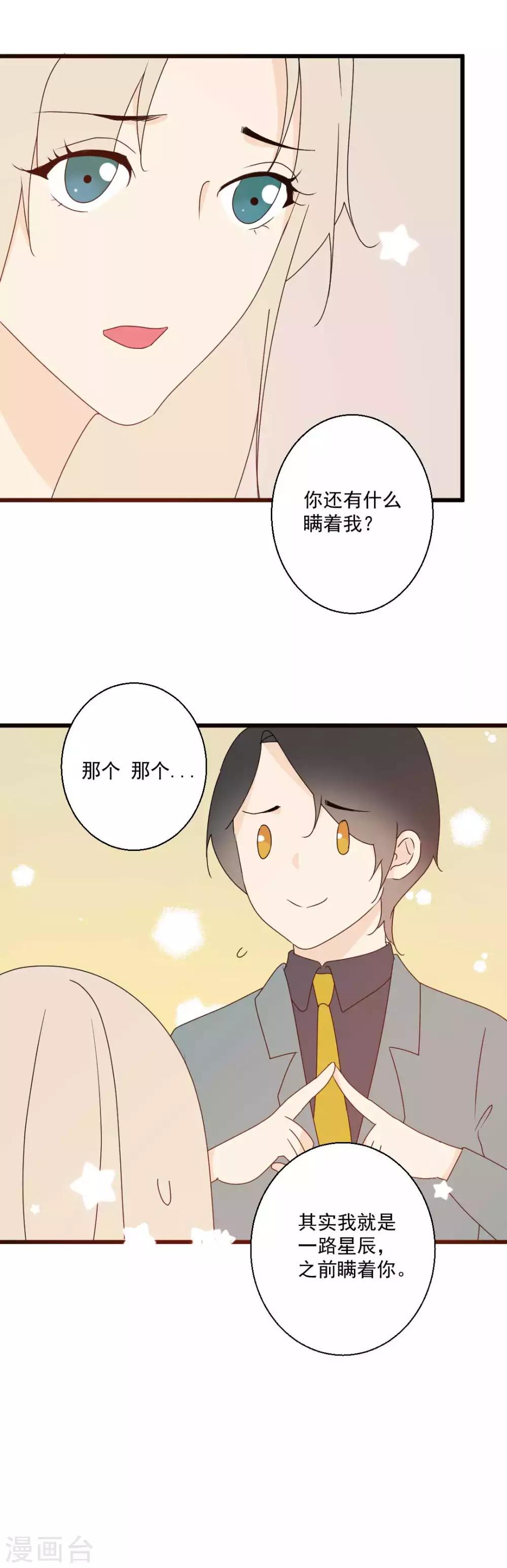 最终话 你愿意嫁给我吗？-第69话