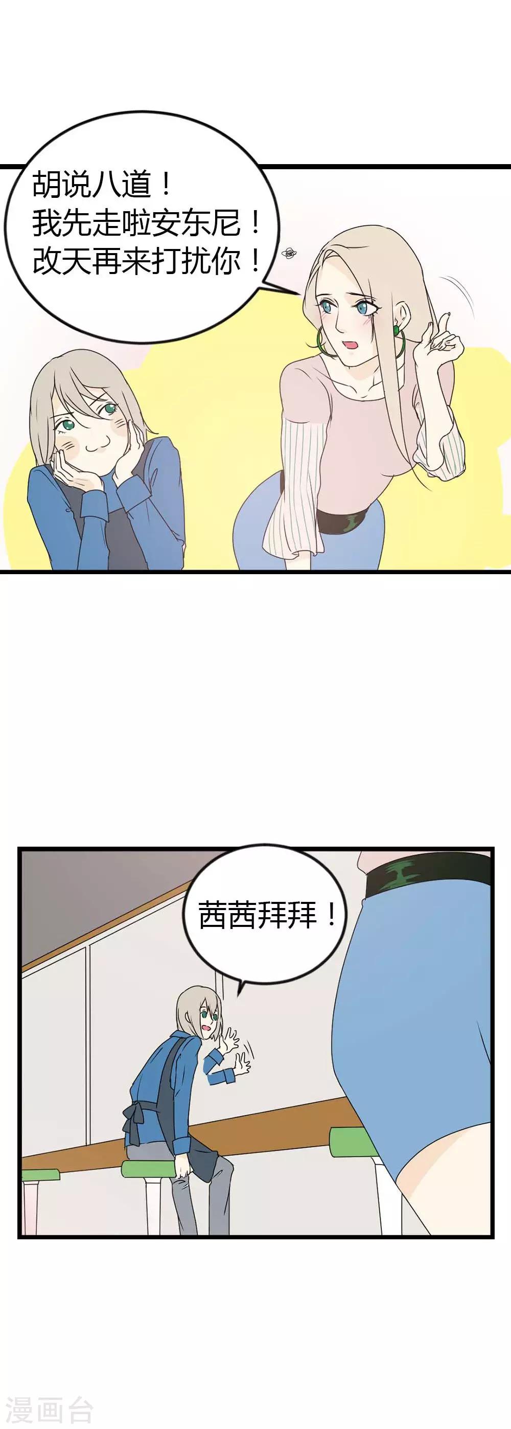 第8话 和你总是不期而遇-第9话