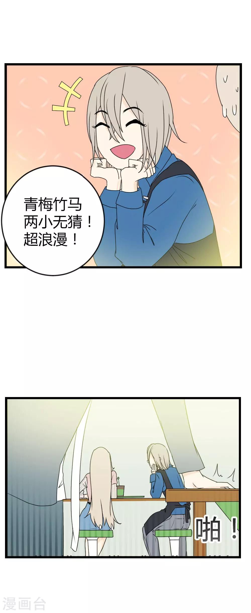 第8话 和你总是不期而遇-第9话