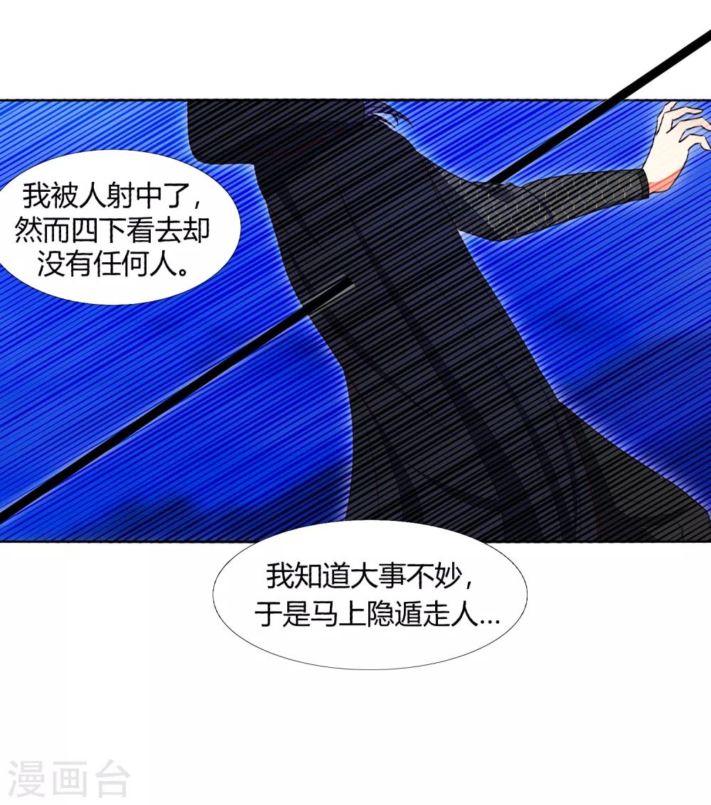 第8话 精准狙击-第11话
